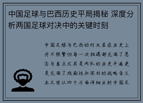 中国足球与巴西历史平局揭秘 深度分析两国足球对决中的关键时刻 中国足球与巴西历史平局揭秘 深度分析两国足球对决中的关键时刻