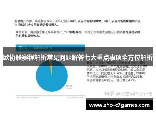 欧协联赛程解析常见问题解答七大重点事项全方位解析