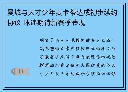 曼城与天才少年麦卡蒂达成初步续约协议 球迷期待新赛季表现