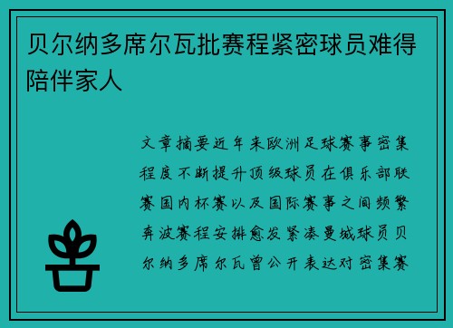贝尔纳多席尔瓦批赛程紧密球员难得陪伴家人 贝尔纳多席尔瓦批赛程紧密球员难得陪伴家人