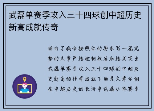 武磊单赛季攻入三十四球创中超历史新高成就传奇 武磊单赛季攻入三十四球创中超历史新高成就传奇