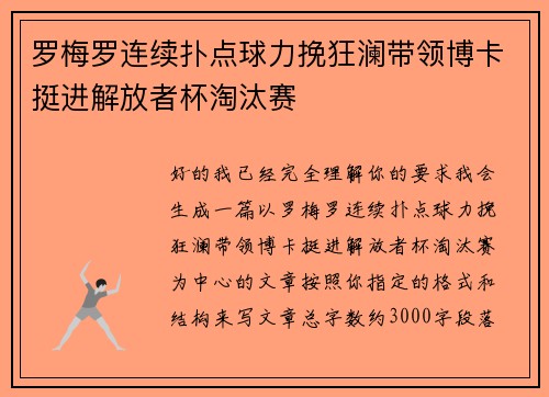 罗梅罗连续扑点球力挽狂澜带领博卡挺进解放者杯淘汰赛
