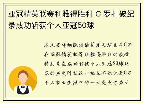 亚冠精英联赛利雅得胜利 C 罗打破纪录成功斩获个人亚冠50球 亚冠精英联赛利雅得胜利 C 罗打破纪录成功斩获个人亚冠50球