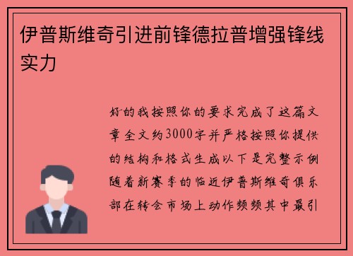 伊普斯维奇引进前锋德拉普增强锋线实力 伊普斯维奇引进前锋德拉普增强锋线实力