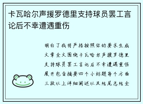 卡瓦哈尔声援罗德里支持球员罢工言论后不幸遭遇重伤