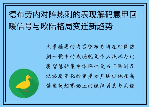 德布劳内对阵热刺的表现解码意甲回暖信号与欧陆格局变迁新趋势 德布劳内对阵热刺的表现解码意甲回暖信号与欧陆格局变迁新趋势