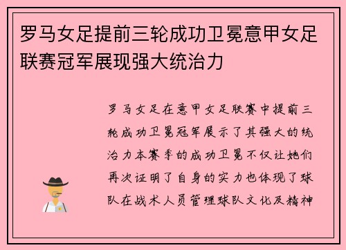 罗马女足提前三轮成功卫冕意甲女足联赛冠军展现强大统治力 罗马女足提前三轮成功卫冕意甲女足联赛冠军展现强大统治力