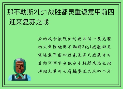 那不勒斯2比1战胜都灵重返意甲前四 迎来复苏之战